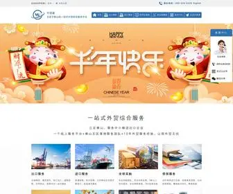 WXtve.com(供应链国际贸易融资) Screenshot