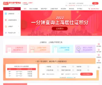 Wxux.com(上海居住证) Screenshot