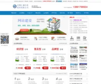 Wxwangluo.com(无锡网络营销网) Screenshot