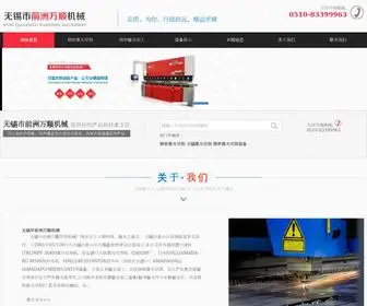 Wxwanshun.com(无锡市前洲万顺印染机械厂承接精密激光切割加工服务) Screenshot