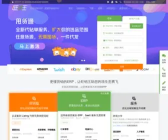 Wxwerp.com(跨境电商ERP) Screenshot