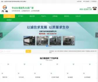 WXWYHB.com(无锡万怡环保科技有限公司) Screenshot