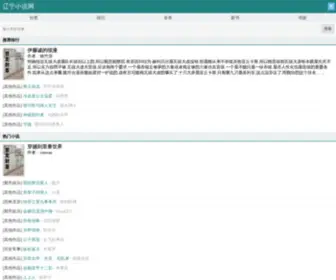 Wxxae.com(辽宁小说网) Screenshot