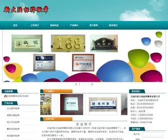 WXXDL.com(无锡市新大陆标牌徽章有限公司) Screenshot