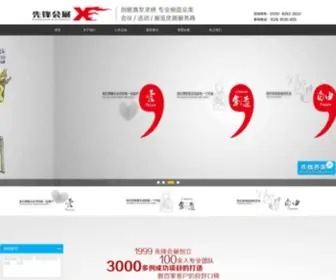 WXXFHZ.com(无锡先锋会展有限公司) Screenshot