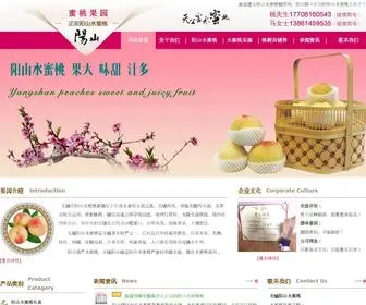 Wxyangshanshuimitao.com(Wxyangshanshuimitao) Screenshot