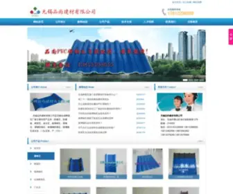 Wxyehua.com(塑钢瓦) Screenshot