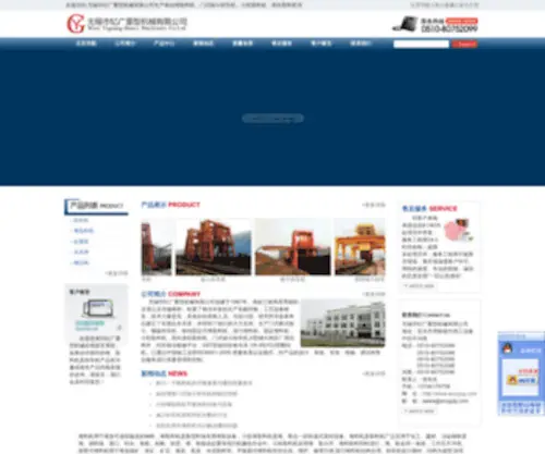 WXYGZG.com(无锡钇广重工(锡能煤炭机械)) Screenshot