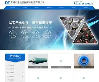 WXzhengXiang.com(无锡市东铁机械配件制造有限公司) Screenshot