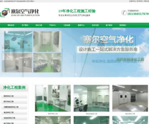 WXZR.com.cn(无锡市寨尔空气净化设备) Screenshot