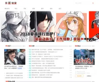 Wyaq.com(无忧安全) Screenshot