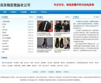 WYBK.net(克孜勒苏营扬衣公司) Screenshot