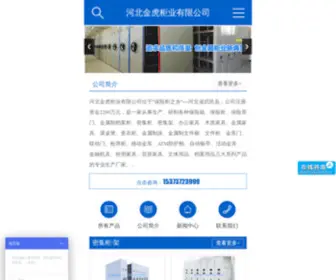 WYBXGC.cn(河北金虎柜业有限公司) Screenshot
