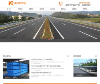 WYBXHL.com(贵州波形护栏厂家) Screenshot