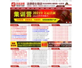 Wyfashuo.com(法硕法学) Screenshot