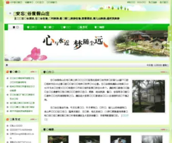 WYG488.com(忘忧谷度假酒店) Screenshot