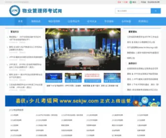 WYGLS.net(物业管理师考试网) Screenshot