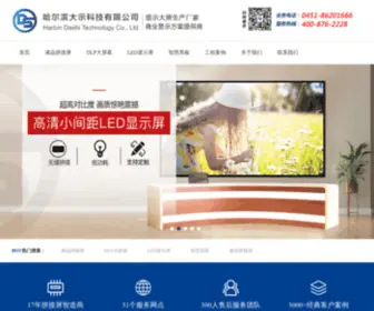 WYHDWYY.com(黑龙江拼接屏公司) Screenshot