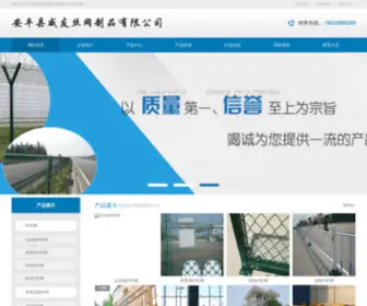 WYHLC.com(安平县威友丝网制品有限公司) Screenshot