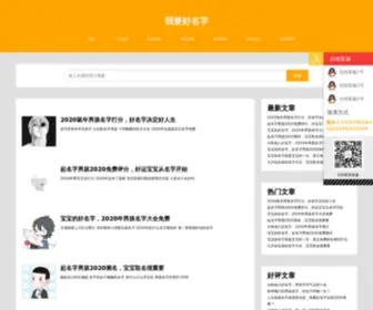 WYHMZ.com(宝宝起名) Screenshot