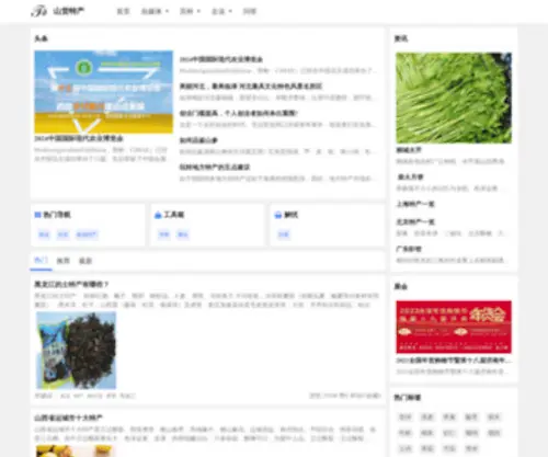 WYHTC.com(山货特产网) Screenshot