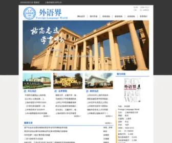 WYJBJB.cn(《外语界》编辑部网站) Screenshot