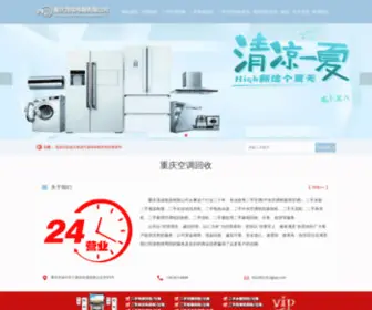 WYJYB.cn(重庆二手家电回收) Screenshot