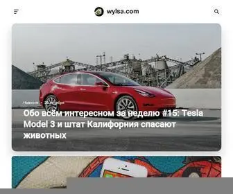 WYlsa.com(гаджеты) Screenshot