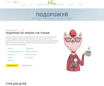 WYR.com.ua(Відпочинок на будь) Screenshot