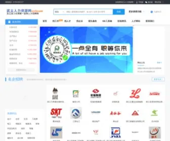 WYRLZY.com(武义人力资源网) Screenshot