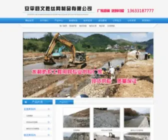 WYshilongwang.com(铅丝石笼) Screenshot