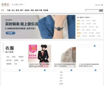Wywan.com(我要玩返利网) Screenshot