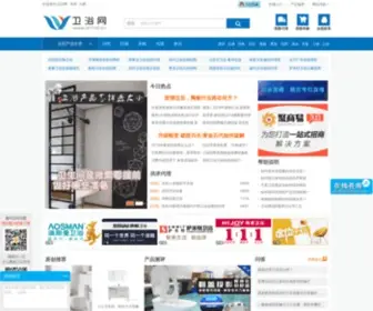 WYW.cn(卫浴网) Screenshot