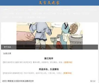 WYWZJ.cn(文言文之家) Screenshot