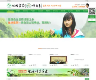 WYXGC.com(婺源茶厂) Screenshot