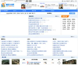 WYXQW.com(武夷新区网) Screenshot