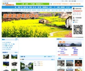 WYYGL.com(婺源旅游) Screenshot