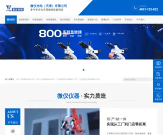 WYYQCJ.com(微仪光电（天津）有限公司) Screenshot