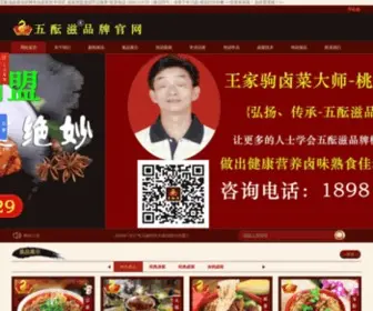 WYZ888.com(卤菜培训) Screenshot