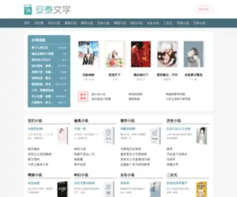 WZ-Aetna.com(安泰文学) Screenshot