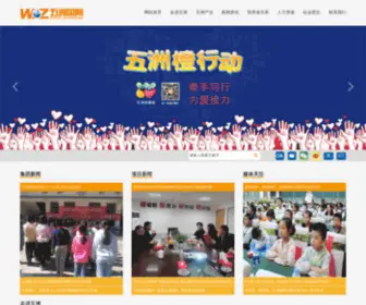 WZ-China.com(五洲集团) Screenshot