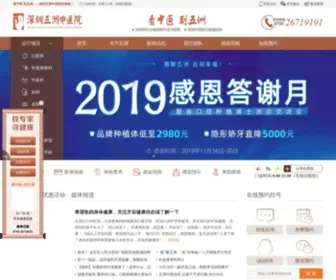 WZ16.net(深圳五洲中医院) Screenshot