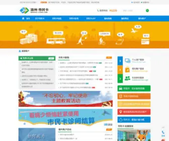 WZ96225.cn(温州市民卡) Screenshot