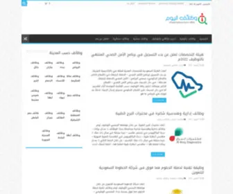 Wzayef2Day.com(وظائف) Screenshot