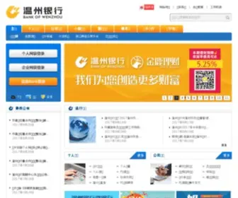 WZCB.com.cn(温州银行) Screenshot