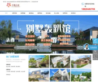 WZCSKJ.com(子鹿之旅别墅网) Screenshot