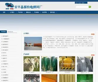 Wzdianhanwang.com(安平县万卓电焊网厂专业生产电焊网) Screenshot