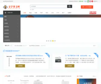 WZDWK.com(文字多文库) Screenshot