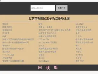 WZdyey.com(北京市朝阳区王子岛双语幼儿园) Screenshot