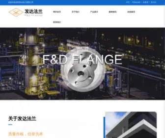 Wzfada.com(浙江发达法兰管件有限公司) Screenshot